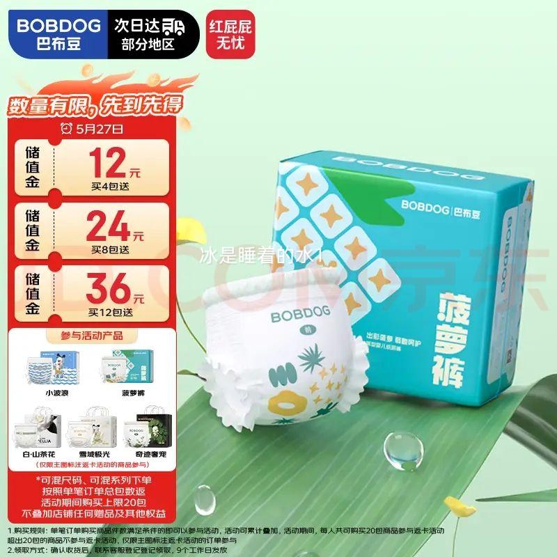 babudou巴布豆菠萝裤拉拉裤XXXL码32片 92元 - 线报酷