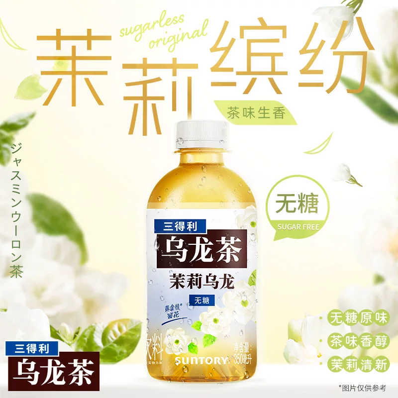 三得利无糖乌龙茶饮料350ml*6瓶 11.63元 - 86线报