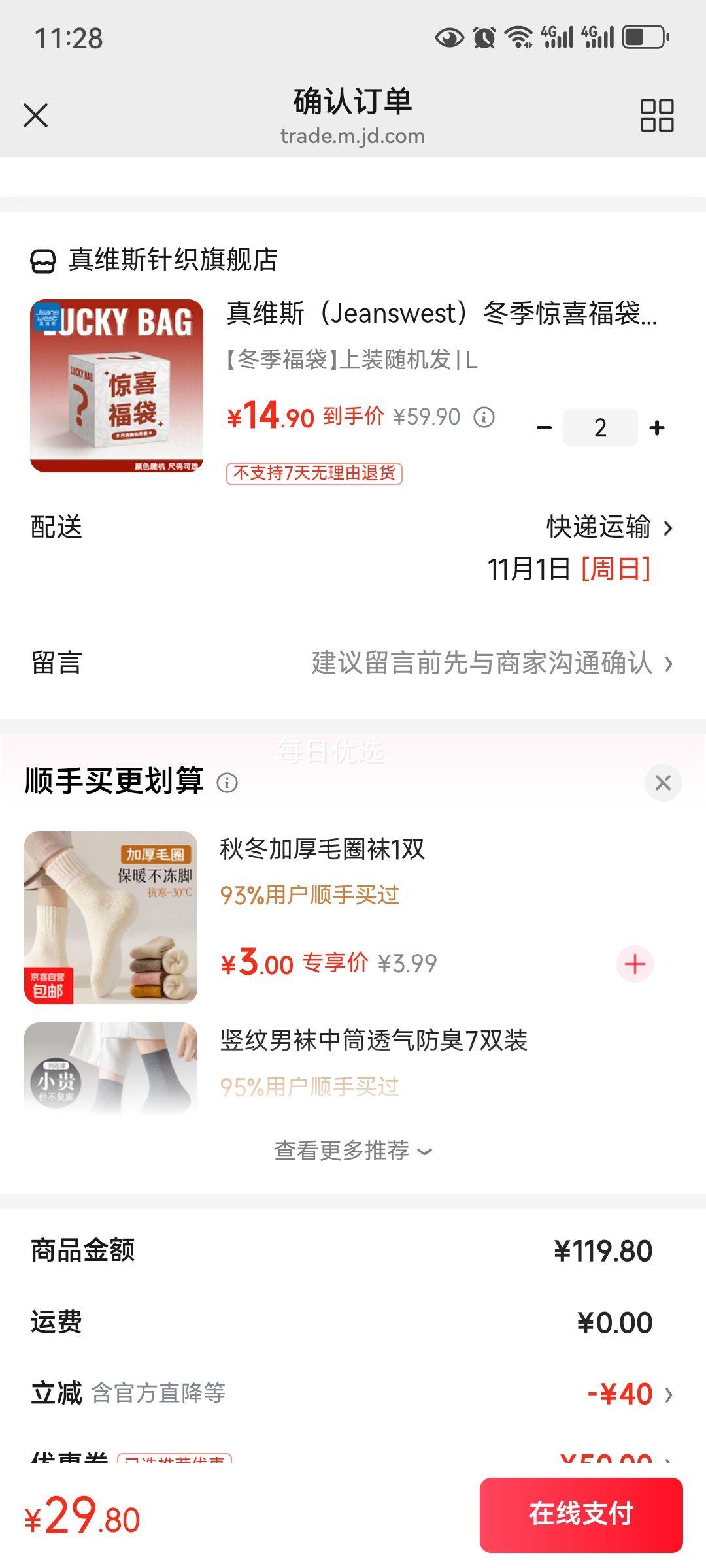真维斯冬季惊喜福袋内含冬季长袖T恤款*2件 29.8元 - 清风线报