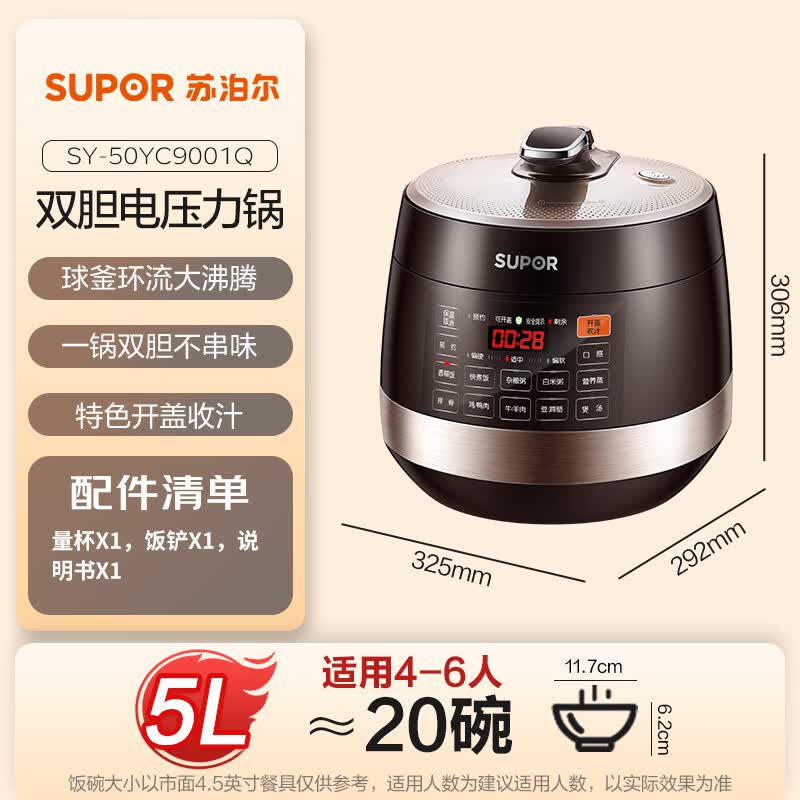 苏泊尔SY-50YC9001Q电压力锅5L咖啡金 251.1元 - 线报酷