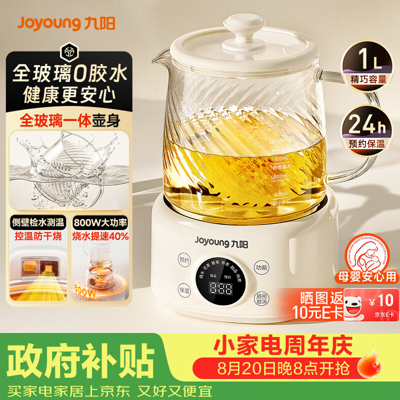 九阳养生壶迷你家用全玻璃煮茶器轻音炖煮办公室0金属0胶水恒温冲奶800W大功率烧水壶1L - 86线报