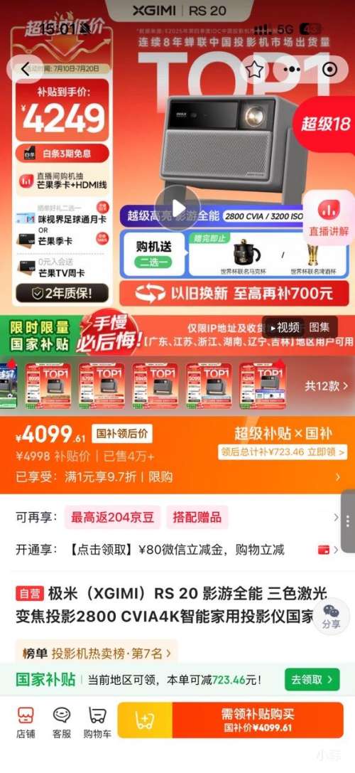 极米RS 20 4K投影仪 4099.61元 - 线报酷 极米RS 20 4K投影仪 4099.61元 - 线报酷