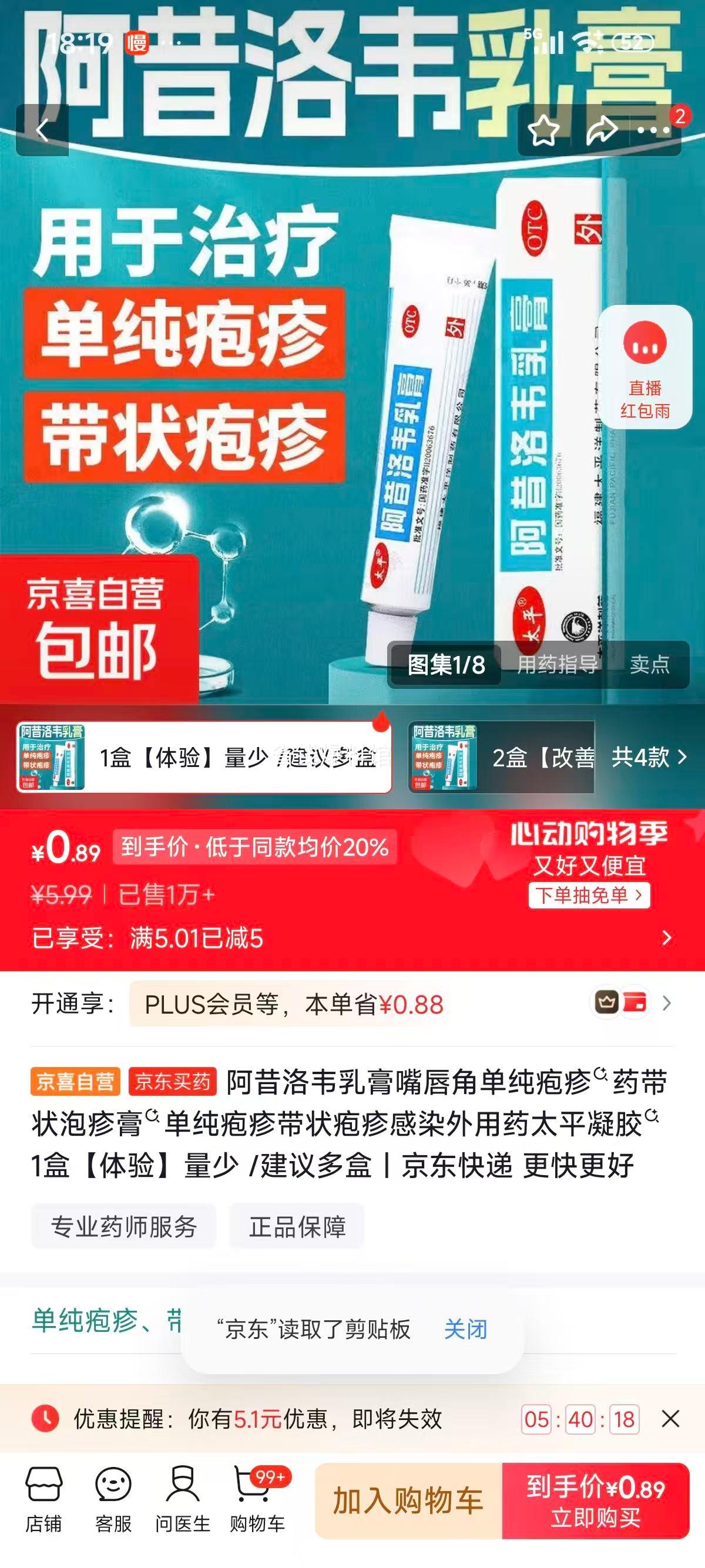 阿昔洛韦乳膏嘴唇角单纯疱疹药带状疱疹感染外用药太平凝胶1盒 0.99元 - 86线报