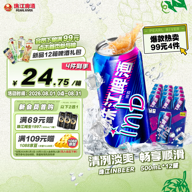 珠江啤酒8度珠江InBeer啤酒500ml*12听整箱装 17.55元 - 折送网 珠江啤酒8度珠江InBeer啤酒500ml*12听整箱装 17.55元 - 折送网