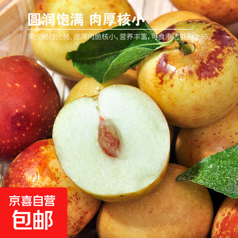 脆枣带箱5斤净重4.5斤单果12g+ 19.9元 - 86线报 脆枣带箱5斤净重4.5斤单果12g+ 19.9元 - 86线报