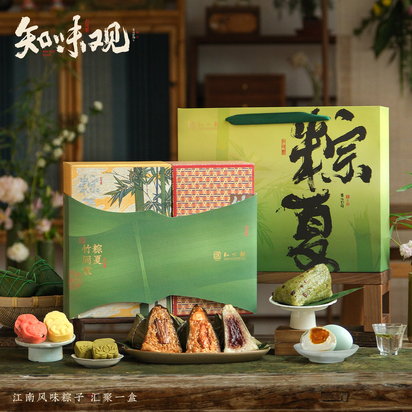 知味观粽子+糕点礼盒粽夏竹间意+柳浪闻莺 88元 - 86线报
