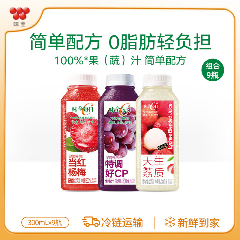 味全每日C果汁300ml*9葡萄3+杨梅3+荔枝3 35.9元 - 线报酷 味全每日C果汁300ml*9葡萄3+杨梅3+荔枝3 35.9元 - 线报酷