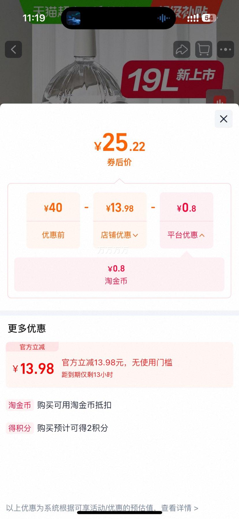 农夫山泉19L饮用天然水天然矿物质1件 25.22元 - 线报酷