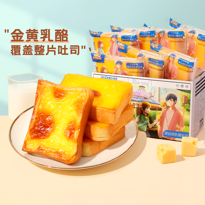 三只松鼠岩烧乳酪吐司 9.9元 - 线报酷
