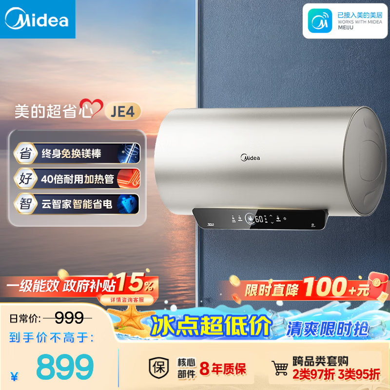 美的15%终身免换镁棒60升2500W一级能效40倍耐用加热管家用电热水器F6025-JE4(HE) - 86线报
