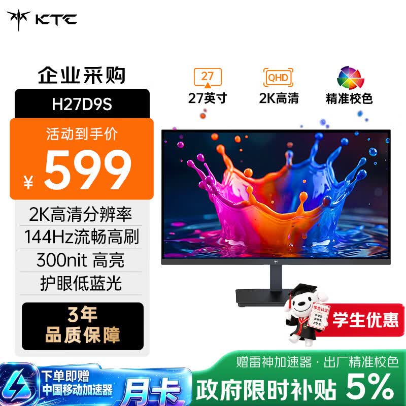 KTC H27D9S 27英寸 144Hz 显示器 481.01元 - 86线报