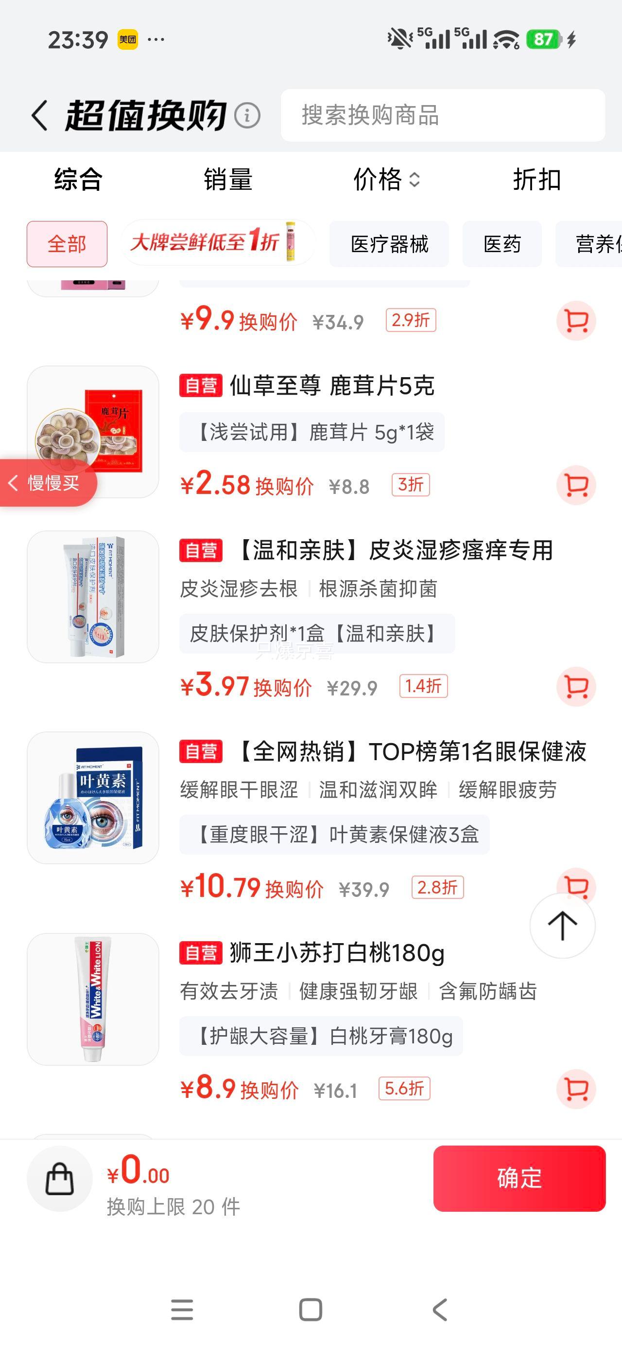 FIT MOMENT湿疹软膏止痒皮肤瘙痒干性湿疹肛周阴囊通用 3.97元 - 86线报
