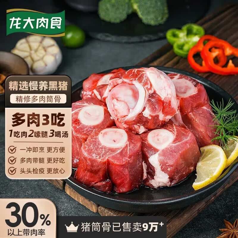 龙大黑猪棒骨带肉率高6斤猪肉 49.9元 - 86线报