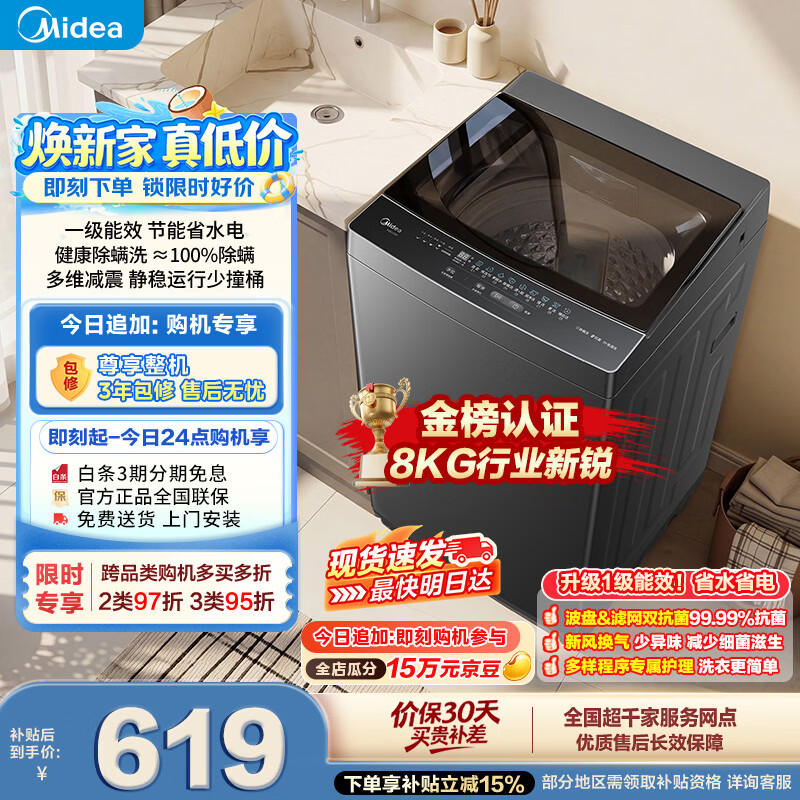 美的随心洗波轮洗衣机全自动8公斤一级能效节能省电MB8V56T 584.77元 - 86线报 美的随心洗波轮洗衣机全自动8公斤一级能效节能省电MB8V56T 584.77元 - 86线报