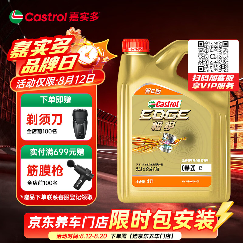 嘉实多极护智E版0W-20全合成机油C5 4L 275.4元 - 86线报