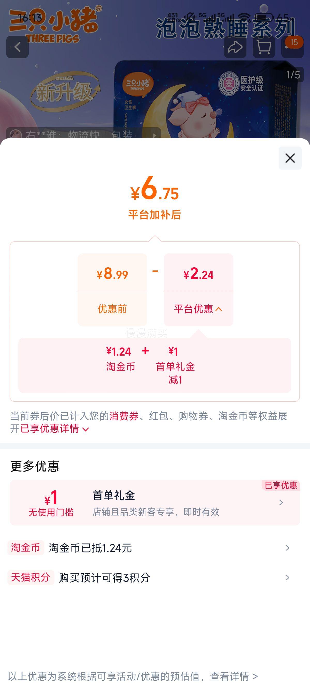 三只小猪安睡裤经期裤10条 6.75元 - 86线报