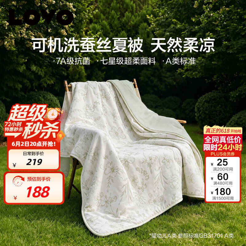 LOVO抗菌蚕丝被婴幼儿A类抗菌可水洗200cm*230cm 188元 - 美泡泡