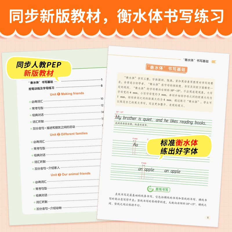 汉知简 2026衡水体英语同步练字帖 三年级至六年级人教版 券后3.8元 - 86线报