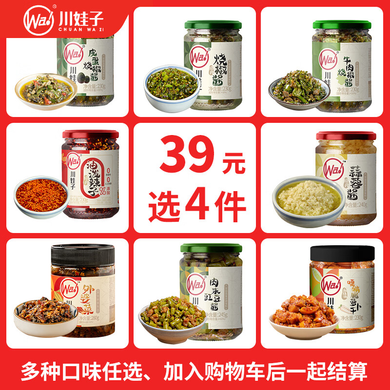 川娃子烧椒牛肉酱230g 7元 - 美泡泡