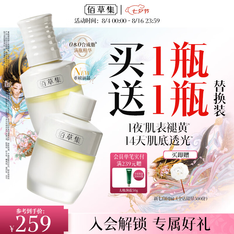 佰草集新七白焕亮发光精华油30ml到手共60ml 169元 - 86线报