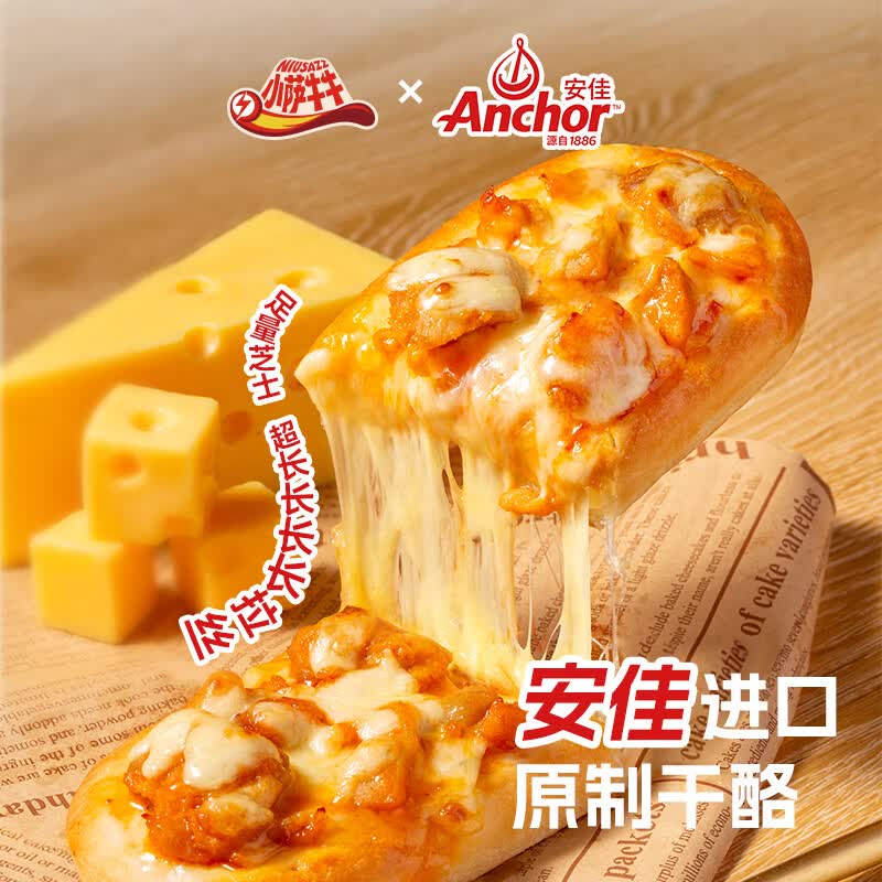 小萨牛牛芝士船披萨5片440g 13.06元 - 86线报