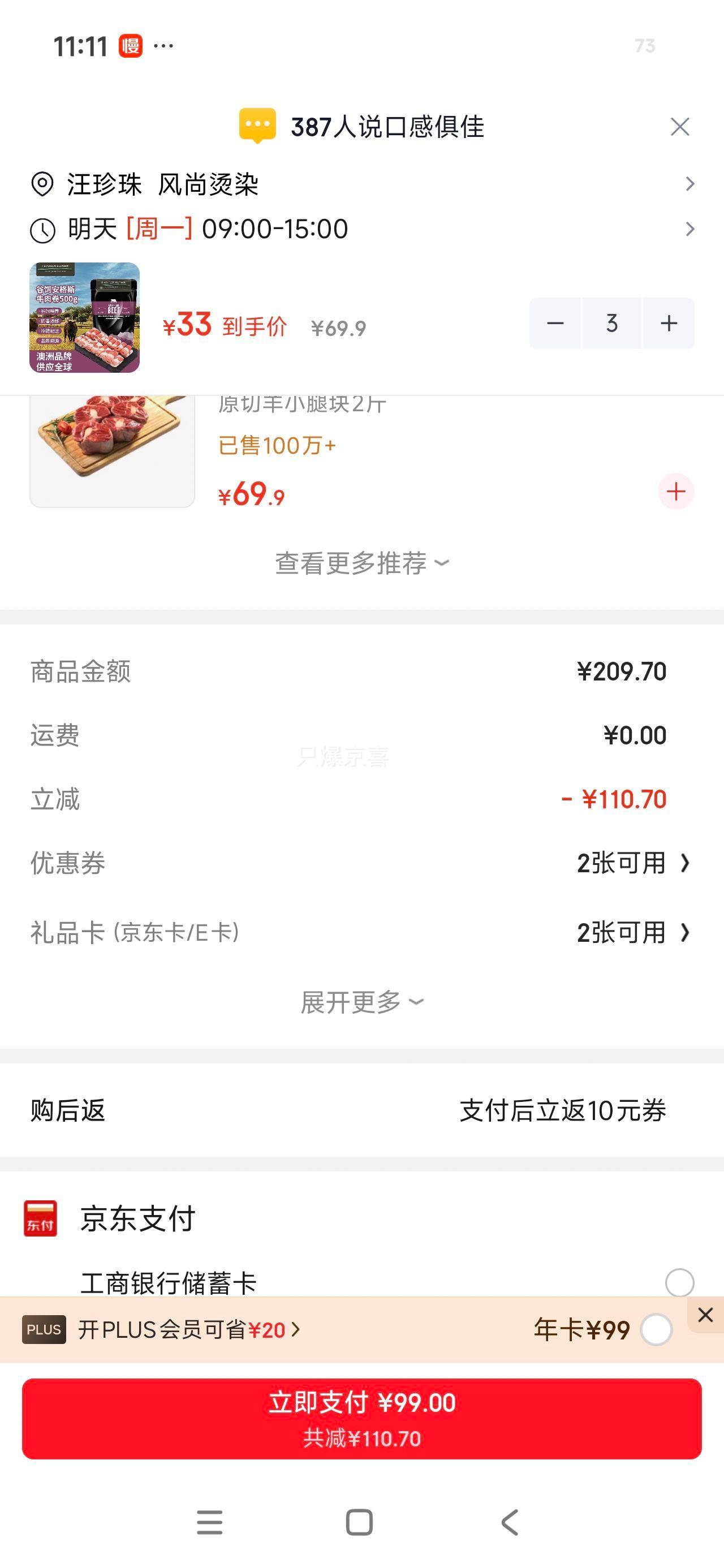 THOMAS FARMS澳洲谷饲安格斯肥牛卷1斤/袋 99元 - 86线报