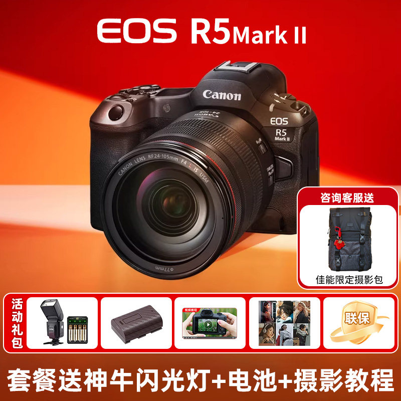 佳能EOS R5Mark II全画幅微单数码相机R5二代 24499元 - 86线报