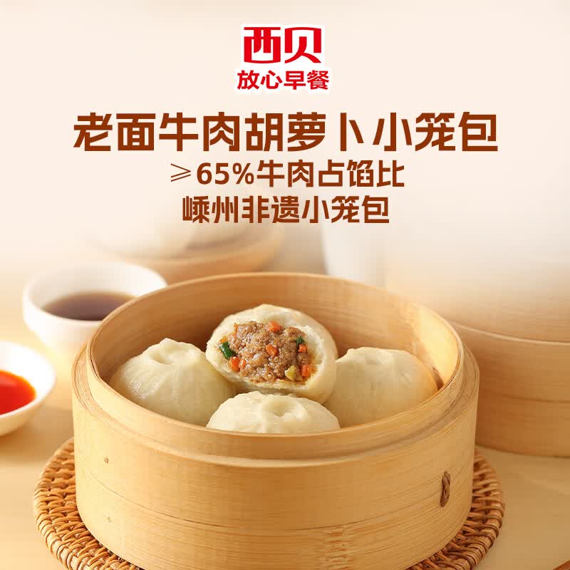 西贝老面牛肉胡萝卜小笼包125g多口味任选 8.6元 - 86线报