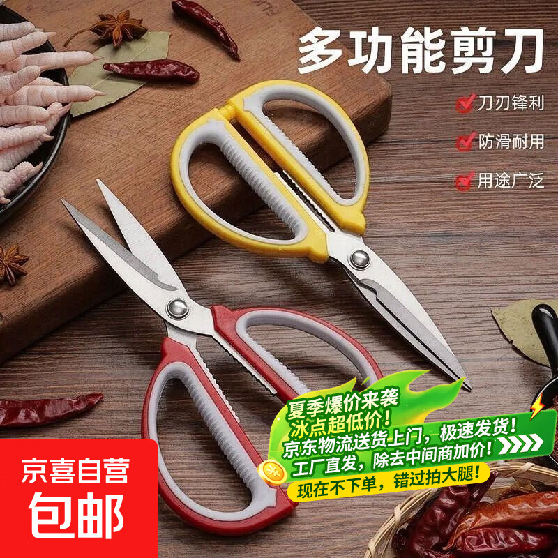 多功能裁缝剪家用万能剪原装不锈钢家用剪刀强力厨房不锈钢家用剪刀-红灰色 1.92元 - 86线报 多功能裁缝剪家用万能剪原装不锈钢家用剪刀强力厨房不锈钢家用剪刀-红灰色 1.92元 - 86线报