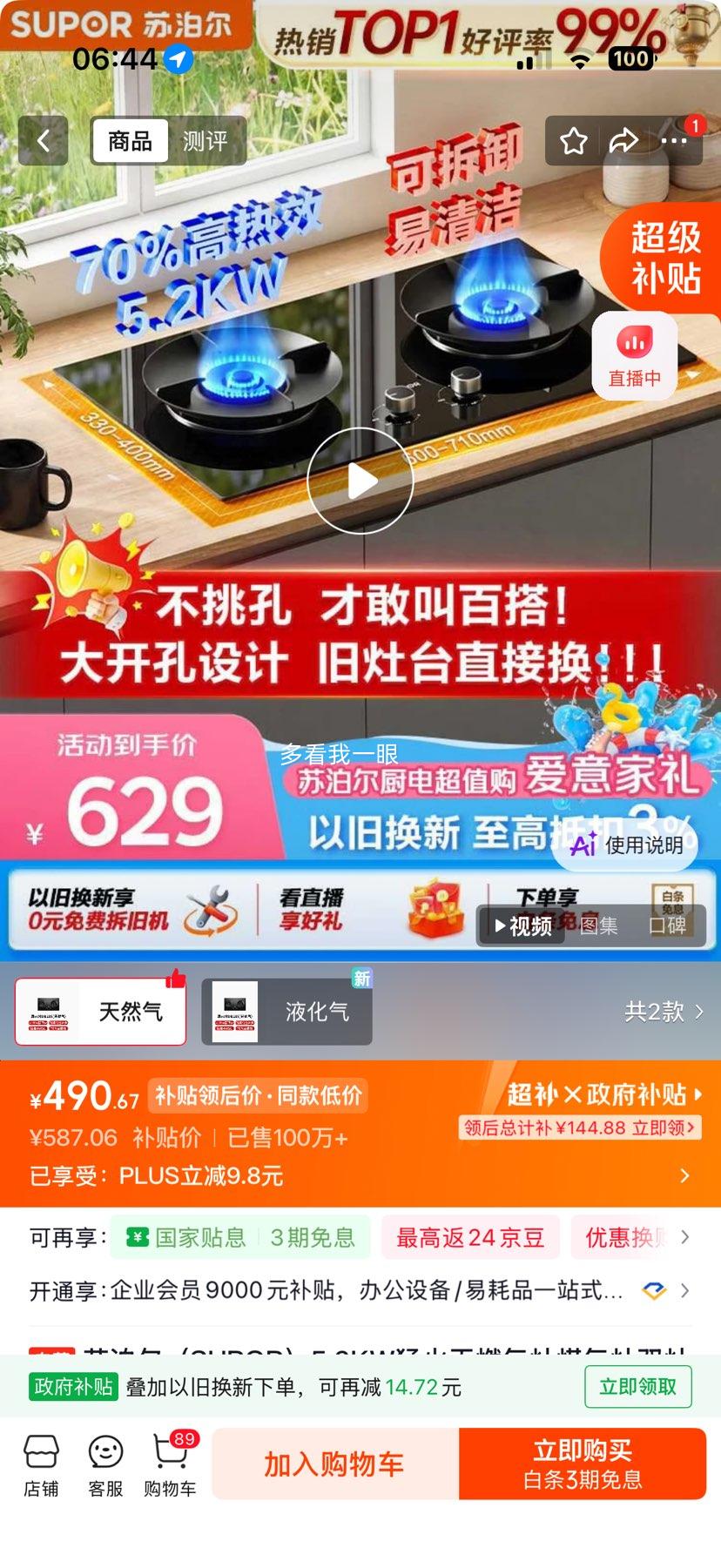 苏泊尔DB28S天然气灶具 490.67元 - 86线报