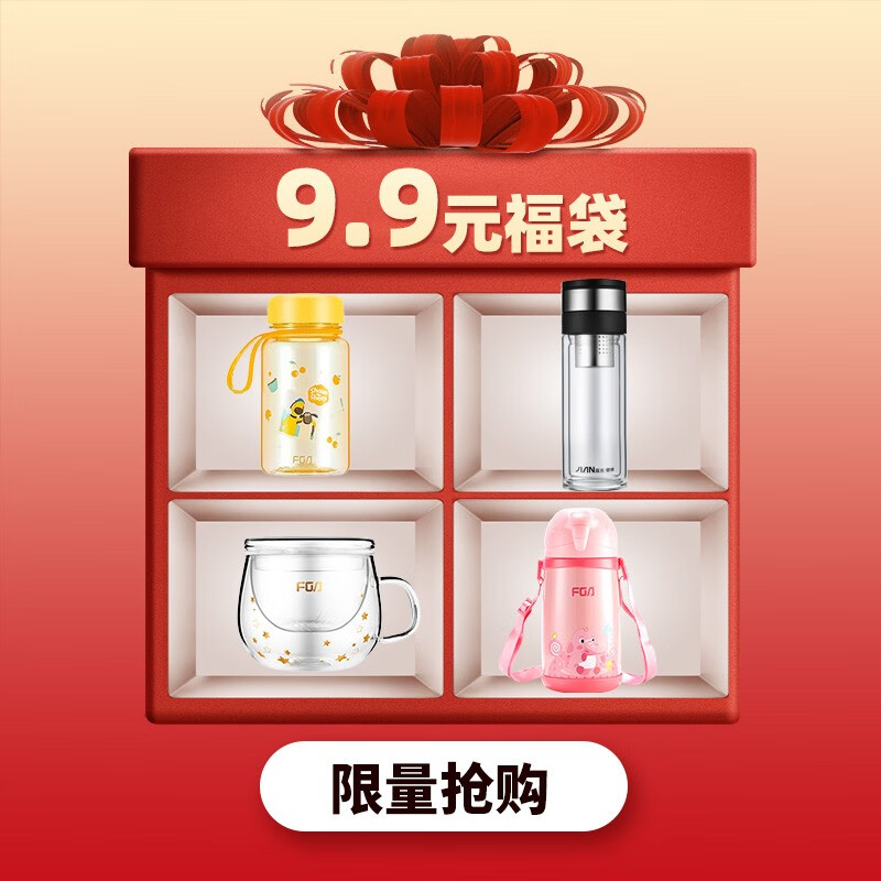 富光福袋盲盒保温杯/玻璃杯/厨房用品/保温壶等随机发超值福袋 9.9元 - 86线报