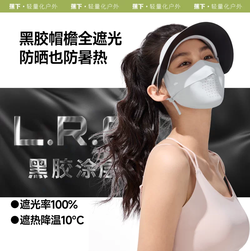 蕉下全脸大面积强挡光隔热防紫外线防晒口罩 51.9元 - 86线报 蕉下全脸大面积强挡光隔热防紫外线防晒口罩 51.9元 - 86线报
