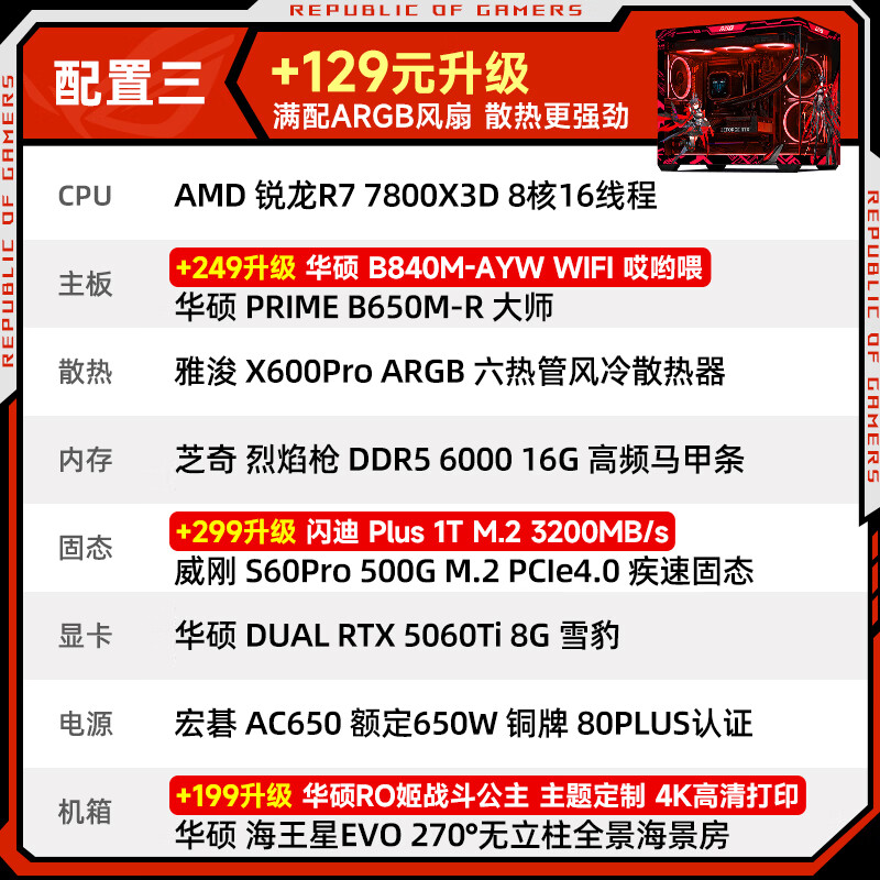 华硕7800X3D+华硕RTX5060Ti 7499元 - 86线报
