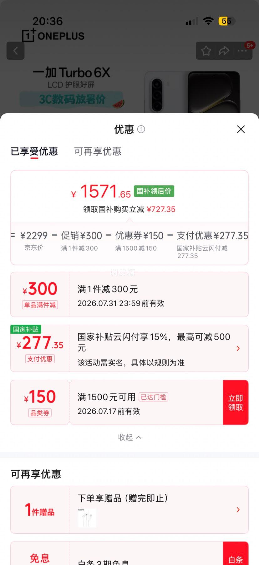 一加Turbo 6X手机12+256G白里挑一 1571.65元 - 86线报