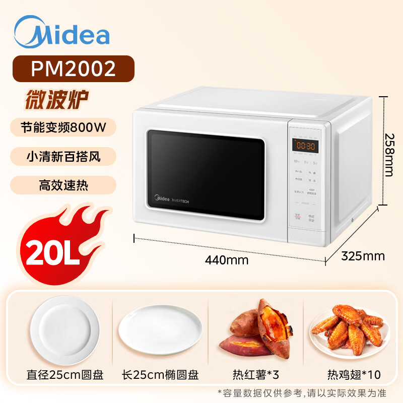美的PM2002微波炉20L白色 270.67元 - 线报酷