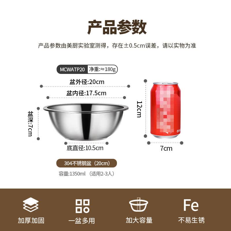 美厨MCWATP20加厚304不锈钢汤盆20CM 20.9元 - 86线报
