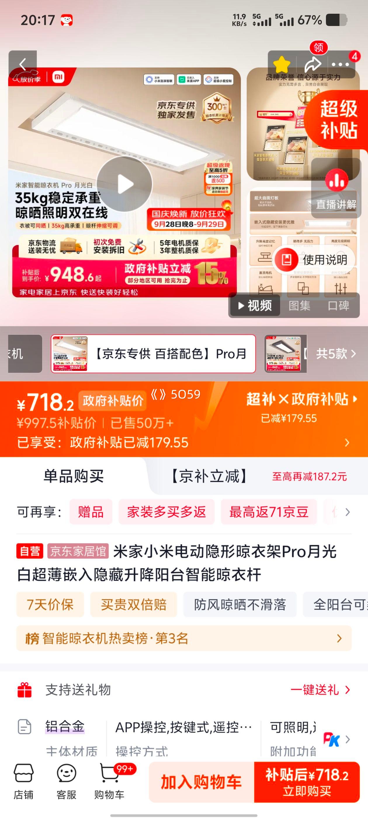 米家智能晾衣机Pro白色 718.2元 - 86线报