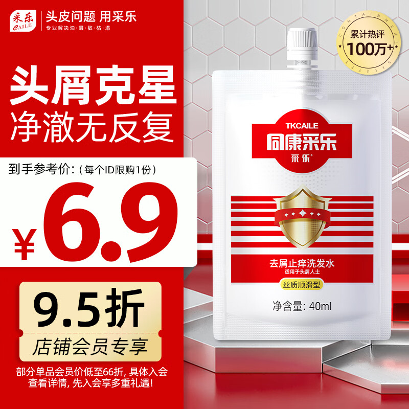 采乐去屑洗发水40ml 0.9元 - 86线报 采乐去屑洗发水40ml 0.9元 - 86线报