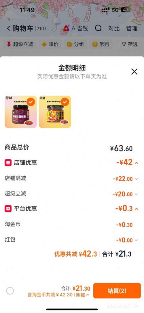 虎邦香辣牛肉辣酱130g任选4件 21.3元 - 86线报
