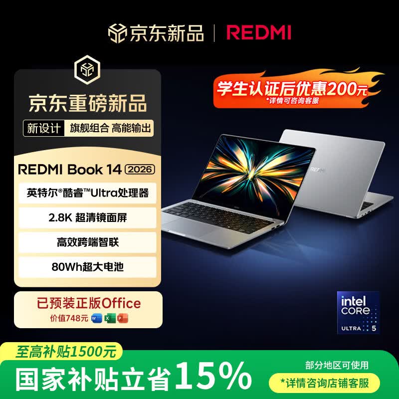 小米笔记本电脑红米REDMI Book 14 2026酷睿标压Ultra5 2.8K - 86线报