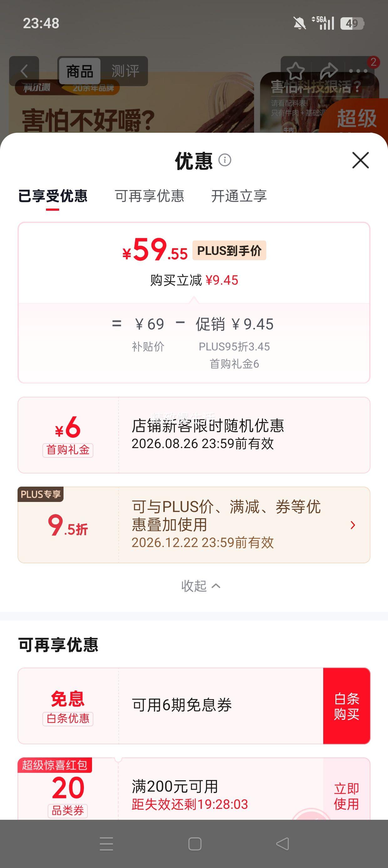 科尔沁超干牛肉干120g原味内蒙特产 59.55元 - 86线报