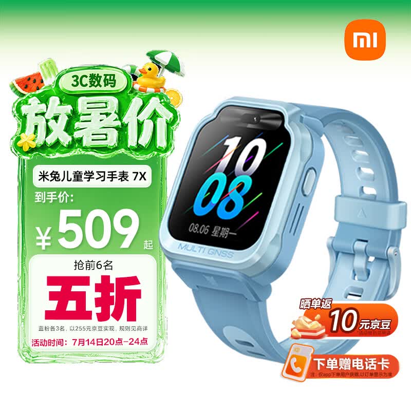 小米米兔儿童手表7X蓝色 509元 - 86线报 小米米兔儿童手表7X蓝色 509元 - 86线报
