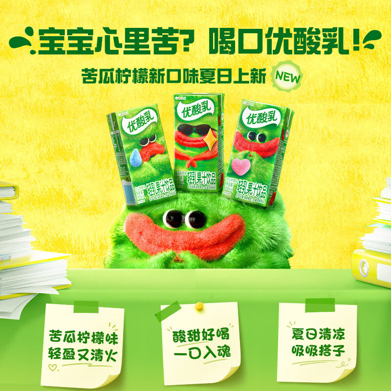 伊利优酸乳苦瓜柠檬味200ml*12盒 9.89元 - 86线报