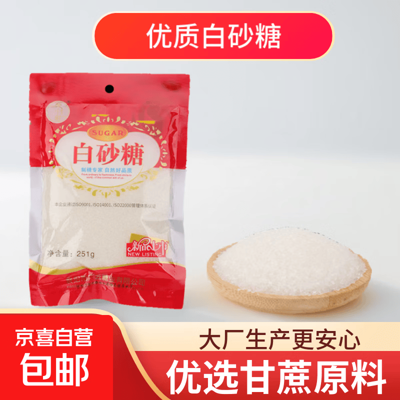 京喜余小甜家用优质白砂糖251g1袋 0.9元 - 86线报 京喜余小甜家用优质白砂糖251g1袋 0.9元 - 86线报