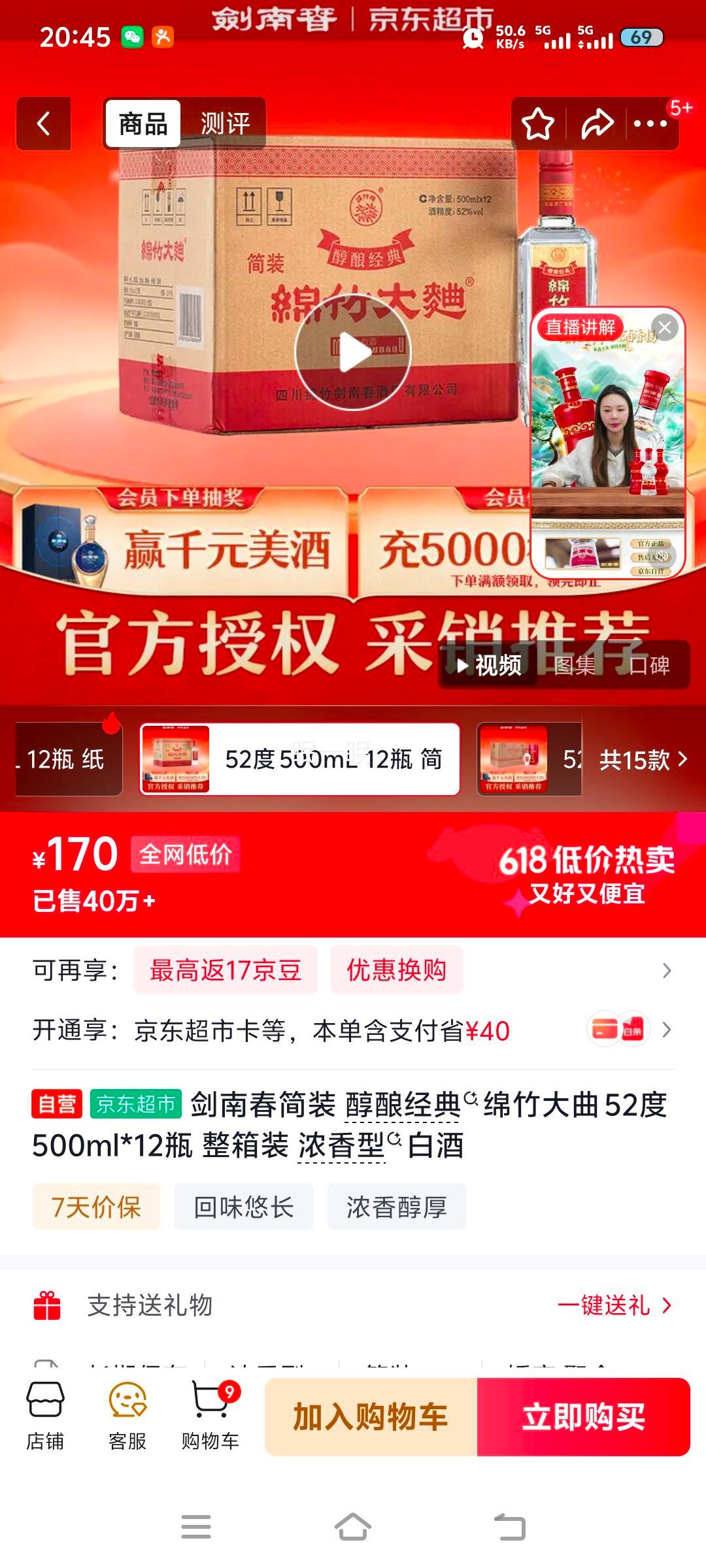 剑南春绵竹红标大曲52°浓香型500ml×12瓶 170元 - 86线报
