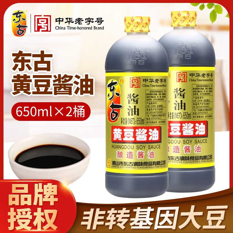 东古黄豆酱油650ml*2瓶 3.9元 - 86线报 东古黄豆酱油650ml*2瓶 3.9元 - 86线报