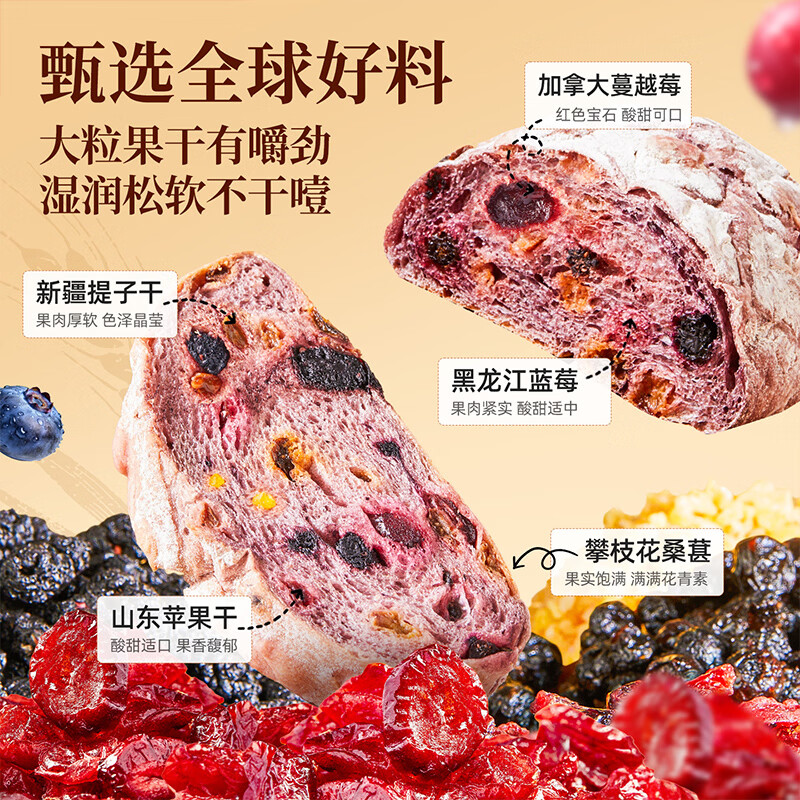 良品铺子蓝莓桑葚全麦面包500g 14.9元 - 86线报
