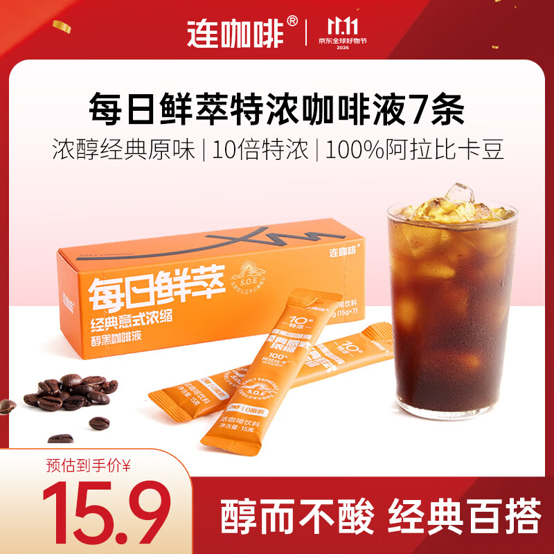连咖啡每日鲜萃咖啡液经典原味15g*7条 6.4元 - 86线报