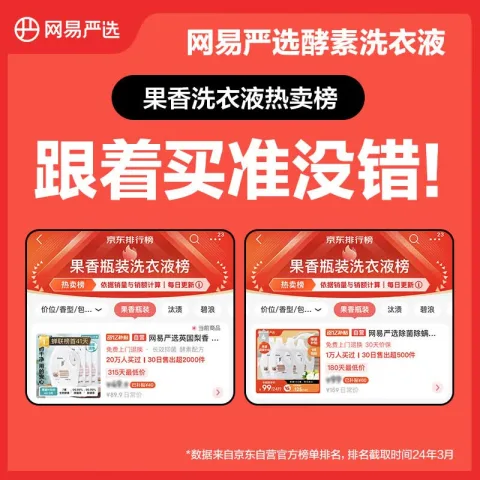 网易严选 英国梨香酵素洗衣液12斤 券后36.91元 图片 2