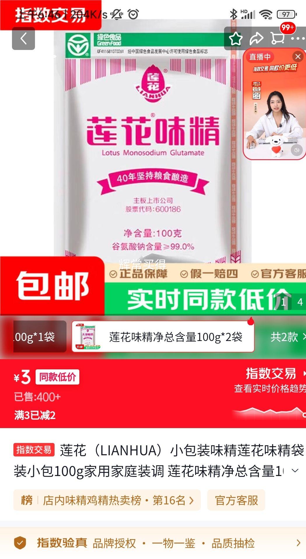 莲花味精小包装100g×2袋 3元 - 美泡泡 莲花味精小包装100g×2袋 3元 - 美泡泡